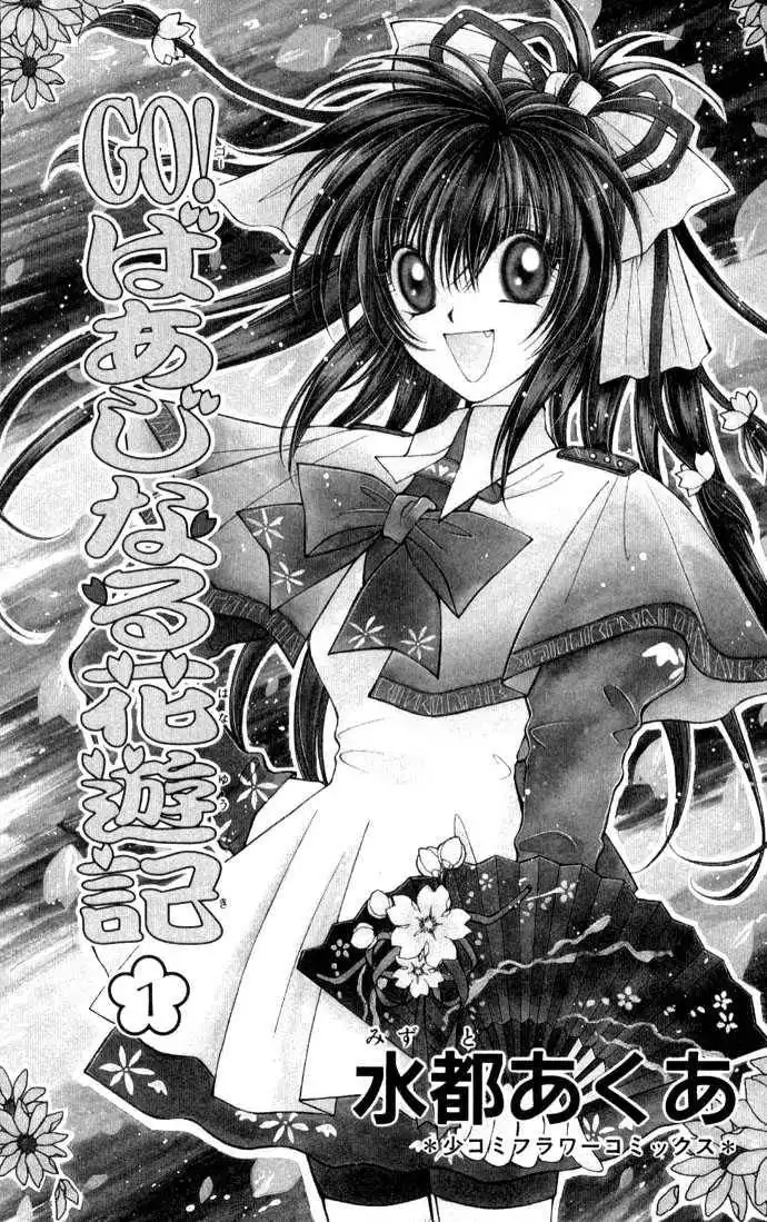 Go! Baajinaru Hanayuki Chapter 1 4